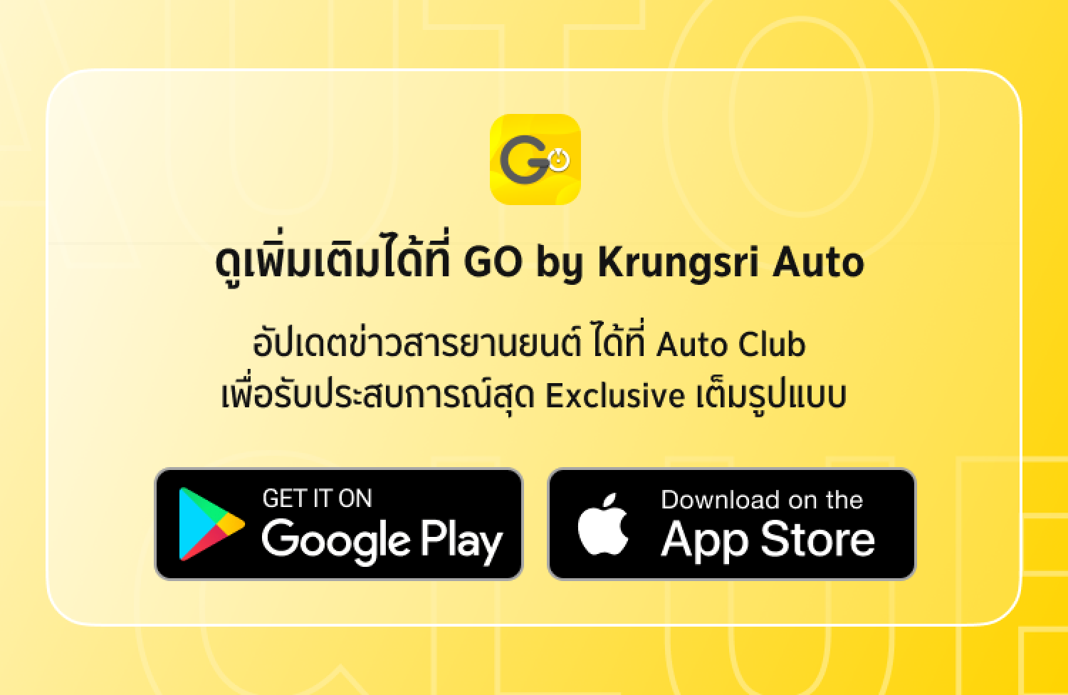 auto-club-go-by-krungsri-auto