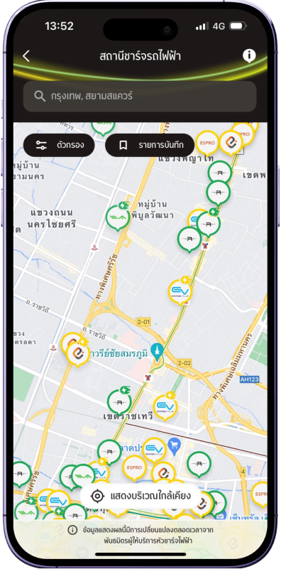 ค้นหาสถานีชาร์จรถไฟฟ้า