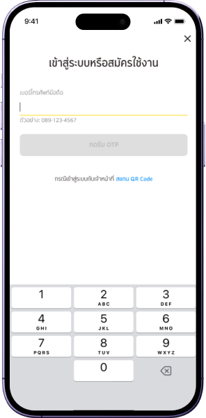 กรอกเบอร์โทรศัพท์มือถือ และกดปุ่ม “กดรับ OTP” เพื่อรับ OTP เข้าสู่ระบบหรือสมัครใช้งาน