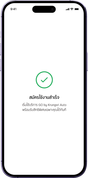 เมื่อดำเนินการสำเร็จ จะพบข้อความ “สมัครใช้งานสำเร็จ” จากนั้นกลับสู่หน้าหลัก เพื่อใช้งาน แอปพลิเคชัน