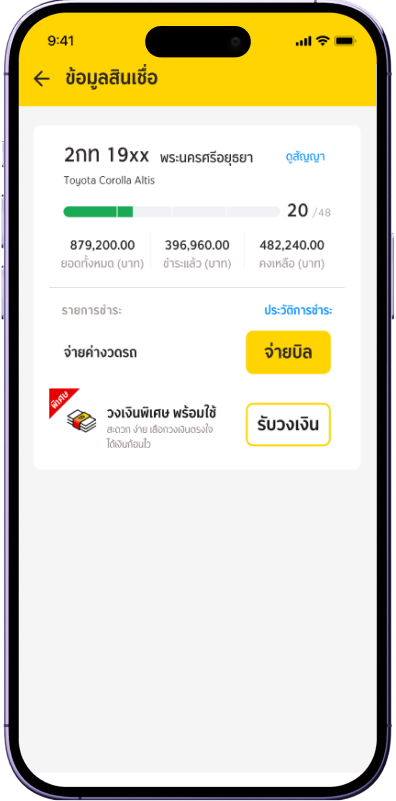 Top Up วงเงินพิเศษ พร้อมอนุมัติ